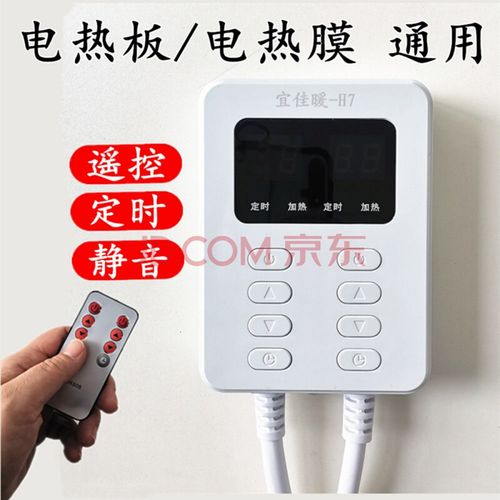 电热板温控器 双控 遥控 定时 电暖炕温控器 开关 双控温控器 电热板