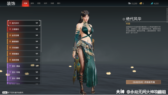 《永劫无间》迦南百科:时装外观