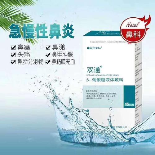 双通-β-葡聚糖液体敷料