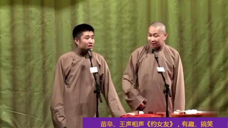 相声珍珠倒卷帘苗阜调侃王声四大才子行九
