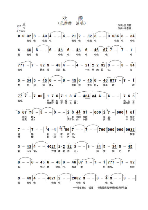 范琳琳——欢颜简谱