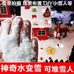 diy圣诞节人造雪粉假雪人造雪花原料礼品圣诞节装 饰平安夜水变雪