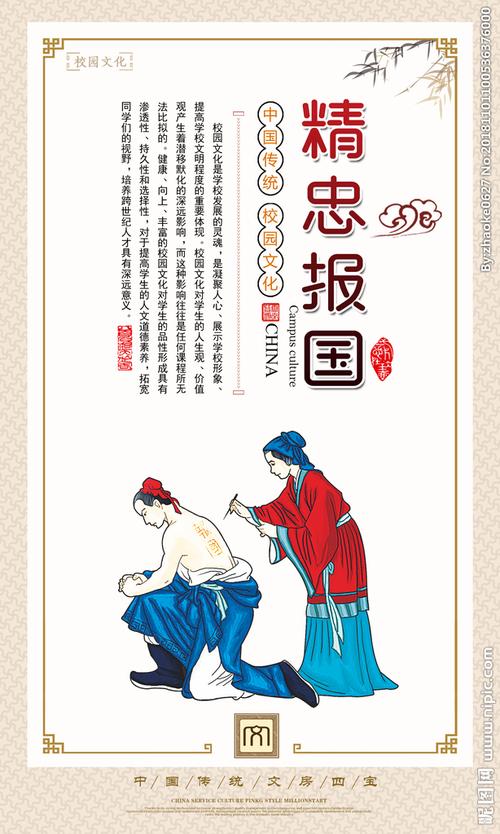 精忠报国设计图__海报设计_广告设计_设计图库_昵图网