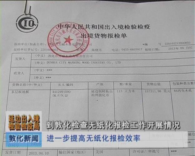 延边出入境检验检疫局到敦化检查无纸化报检工作开展情况(4月11日)