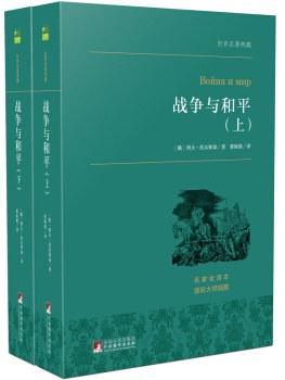 战争与和平 (豆瓣)