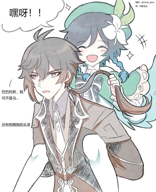 【原神同人漫】做点正事吧!巴巴托斯(一)