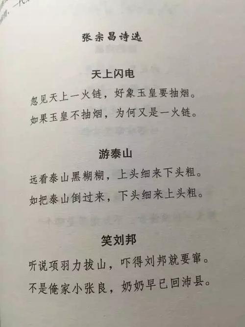 "被署名"的张宗昌打油诗.