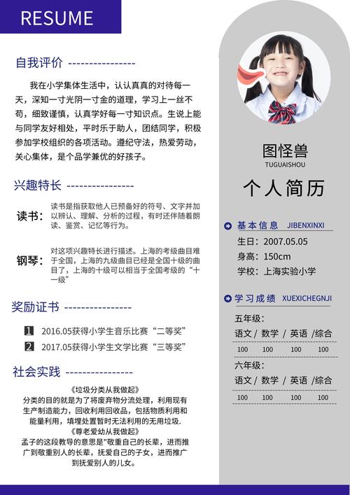 小升初个人简历简约风格