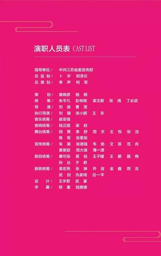 新鲜出炉!2019江苏中秋戏曲晚会完整节目单,期待吗?