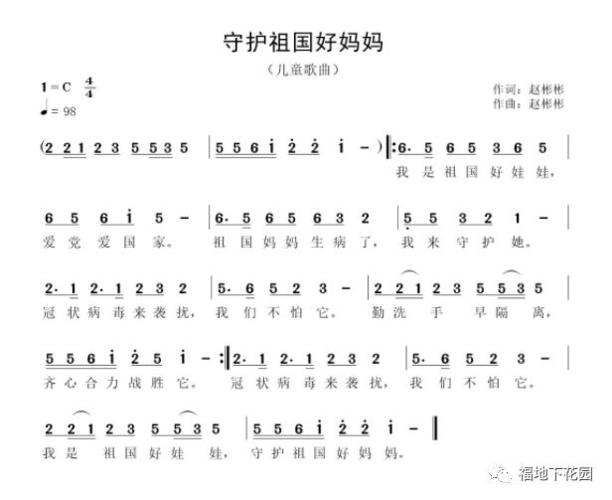 《守护祖国好妈妈》 词曲:赵彬彬