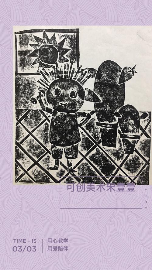 按类型分:凹凸版等 3.了解纸版画的制作手法:剪贴撕揉刻压等等 4.