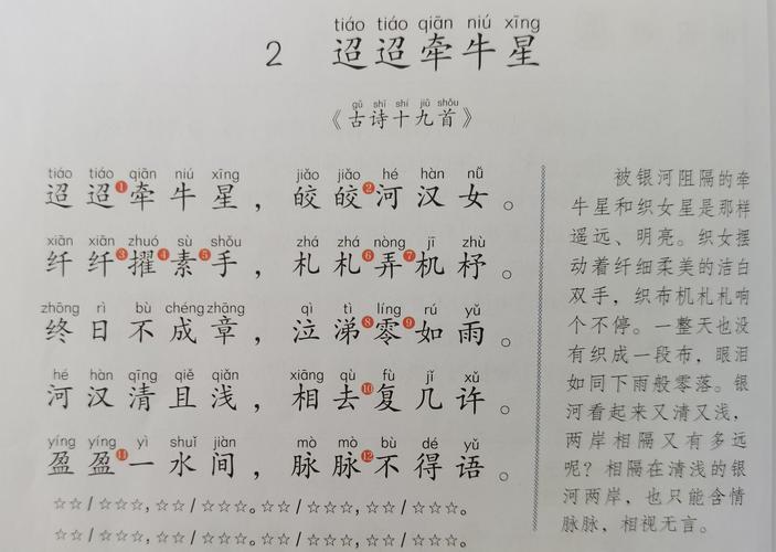 迢迢牵牛星《古诗十九首》