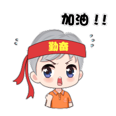 厉害了,齐志社工居然出了套儿童"抗逆力"表情包!
