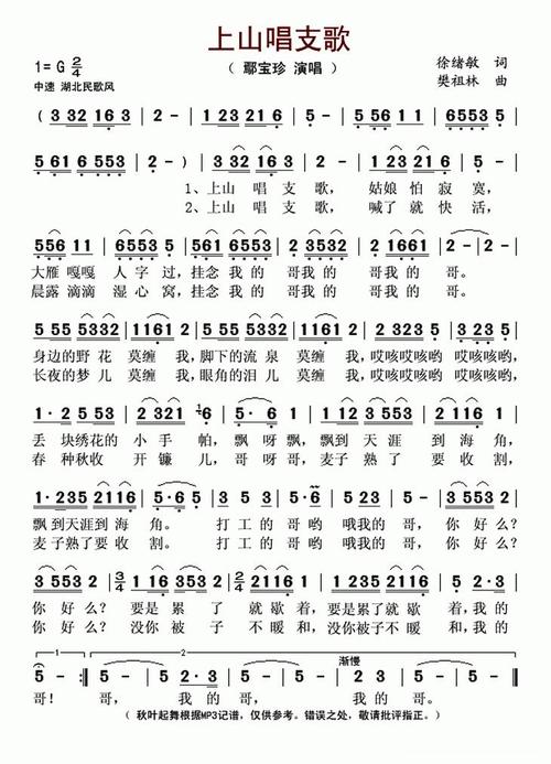 上山唱支歌简谱歌词
