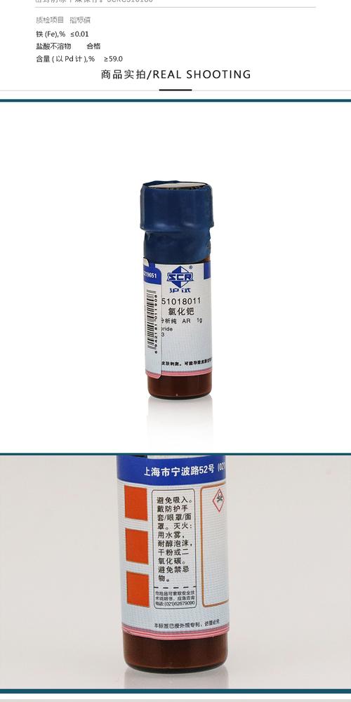 上海国药试剂集团 氯化钯 二氯化钯 ar 分析纯 (沪试)