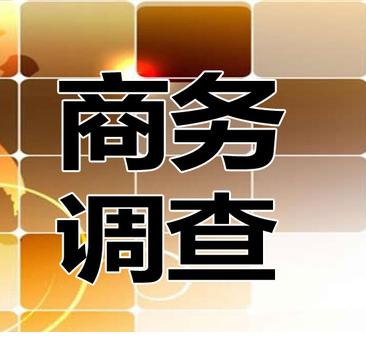 离婚调查取证出轨公司