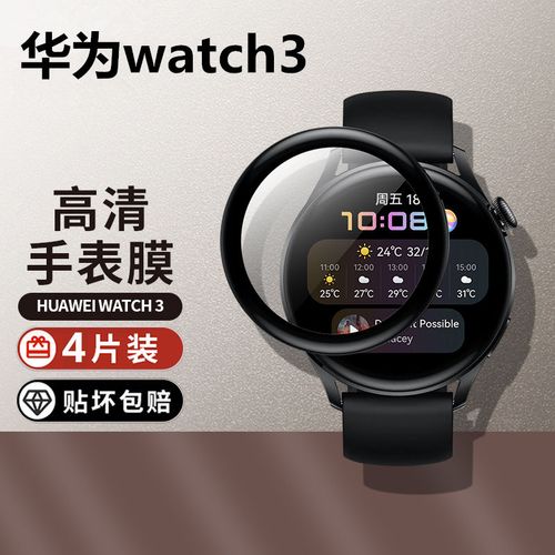 watch3pro,watch3pro时尚版 华为watch3手表膜watch3pro手表保护膜曲面全屏覆盖watch 3智能手
