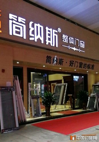 简纳斯整体门窗广东佛山禅城区专卖店