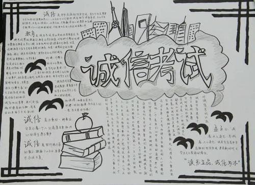 诚信是为人之本手手抄报 绘本手抄报