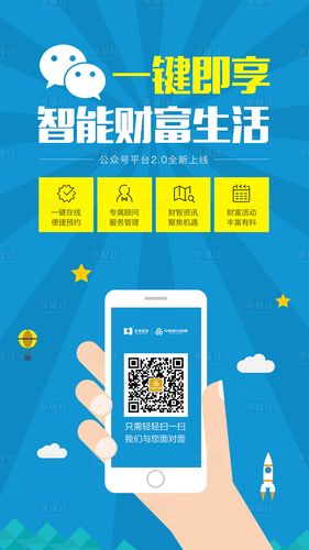 【源文件下载】 扁平化 卡通 手机 微信公众号 平台上线 互联网 海报