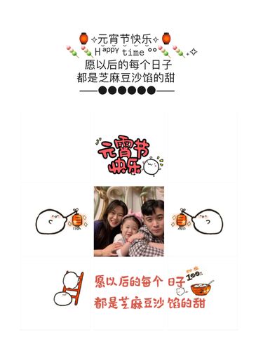 晒全家福|朋友圈文案|九宫格素材|元宵节|适合元宵节发朋友圈的句子