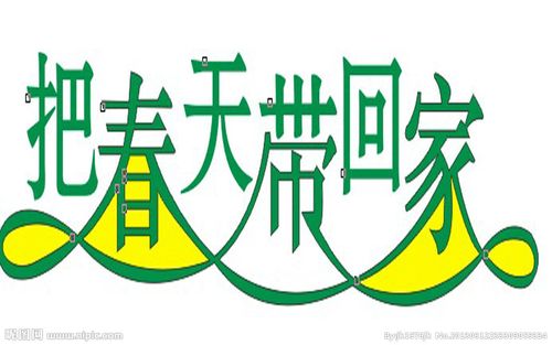 把春天带回家图片