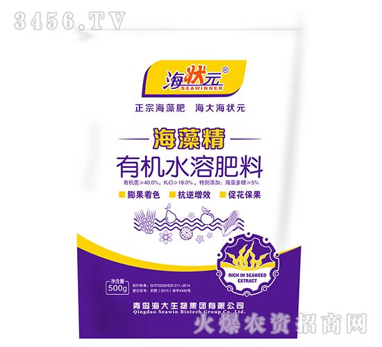 海藻精海状元海大生物