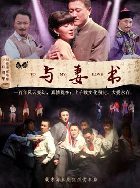 话剧《与妻书》