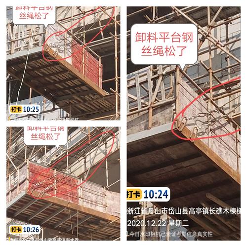 卸料平台固定用钢丝绳松了