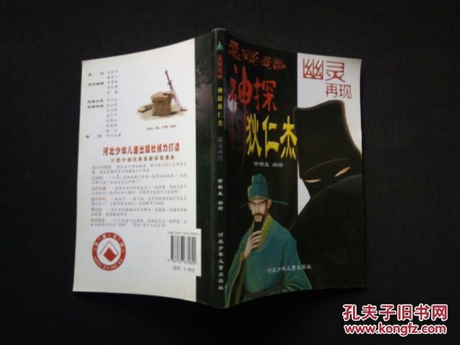 悬疑漫画 神探狄仁杰 幽灵再现