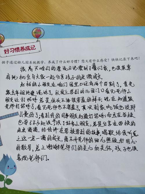 苹果二班漂流日记2020年