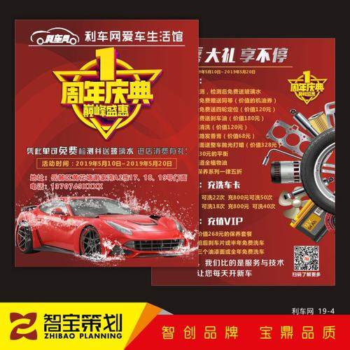 汽车美容销售维修洗车装饰店宣传单广告单张海报定制印刷免费设计