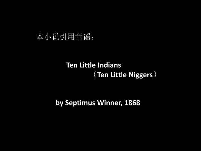 无人生还ppt