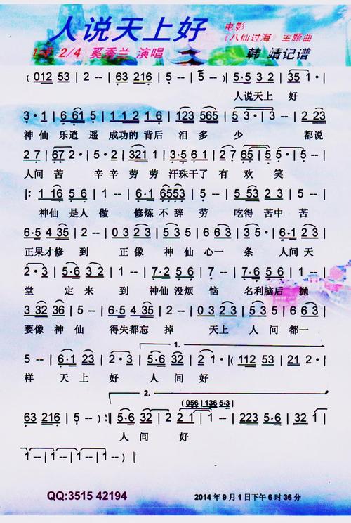 人说天上好(老歌)【彩谱】 简谱