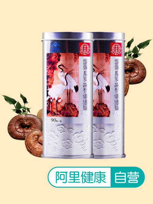 同仁堂牌破壁灵芝孢子粉胶囊 0.35g/粒*90粒/盒*2盒套餐
