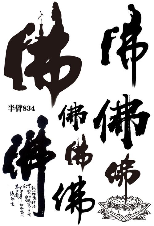 原创手绘佛系少女纹身贴如来佛主信仰黑白防汗防水