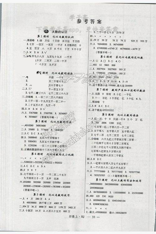 2018年人教版四年级上册数学优翼学练优答案