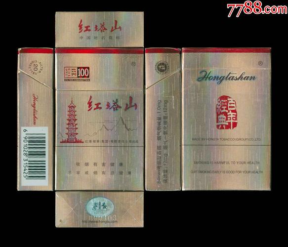 红塔山经典10009尽早版顶部有中国驰名商标315425焦油12mg