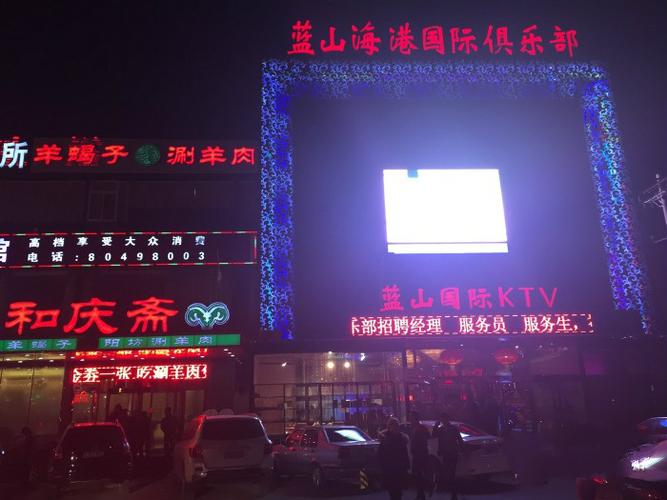 蓝山国际ktv(蓝山海港国际俱乐部)