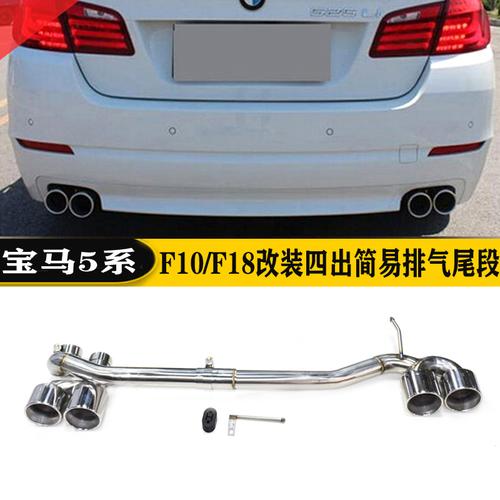 宝马5系改装排气