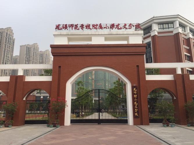 2016年福建省小学体育与健康优质课评选观摩活动—漳州市龙师附小龙文