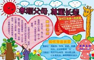 感恩和尊重的手抄报尊重老师的手抄报
