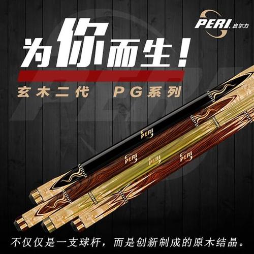 来力正品皮尔力九球杆 玄木二代pg