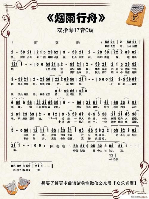 烟雨行舟(双指琴卡林巴琴 )