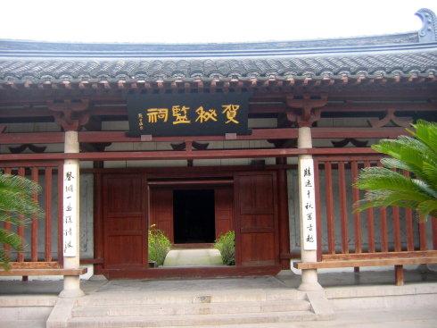 [转载]宁波 贺秘监祠