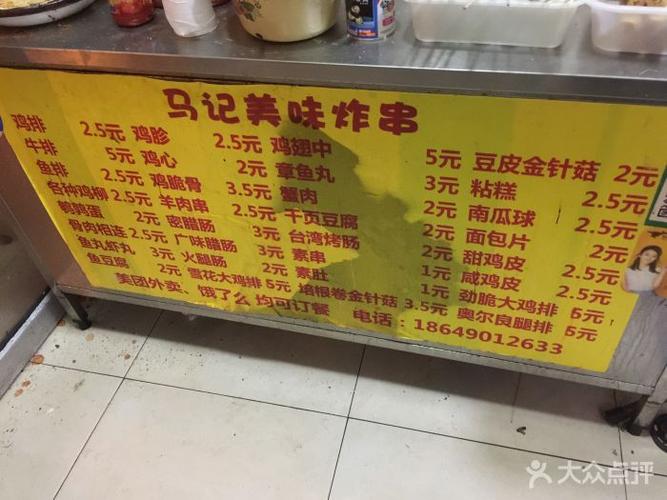 马记美味炸串图片 - 第1张