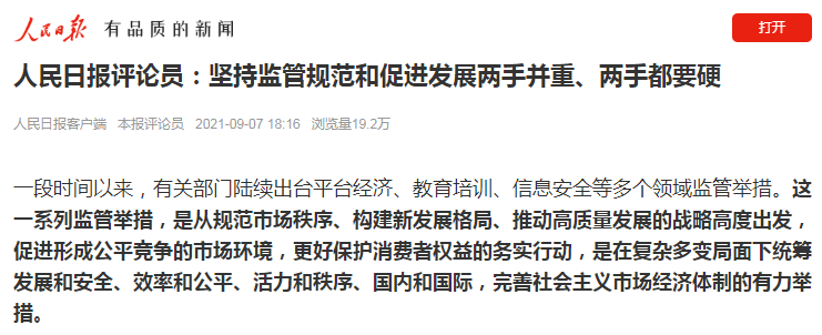 人民日报评论员发声