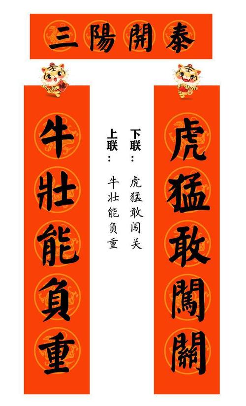 2022虎年颜真卿集字春联合集