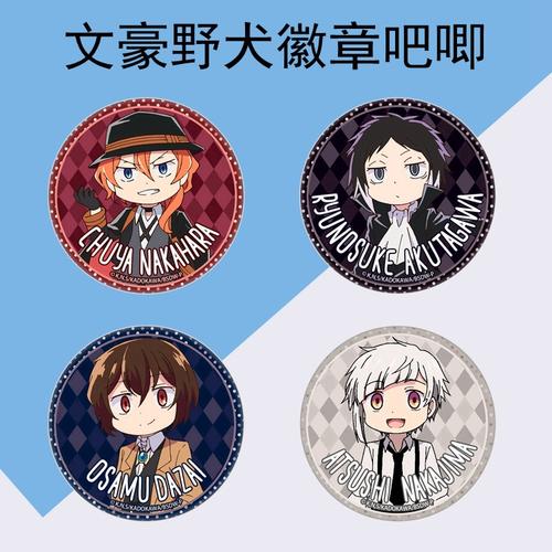 文豪野犬吧唧徽章胸针芥川龙之介太宰治中岛敦书包挂件小挂饰周边