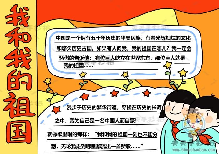 我和我的祖国手抄报的图画教程